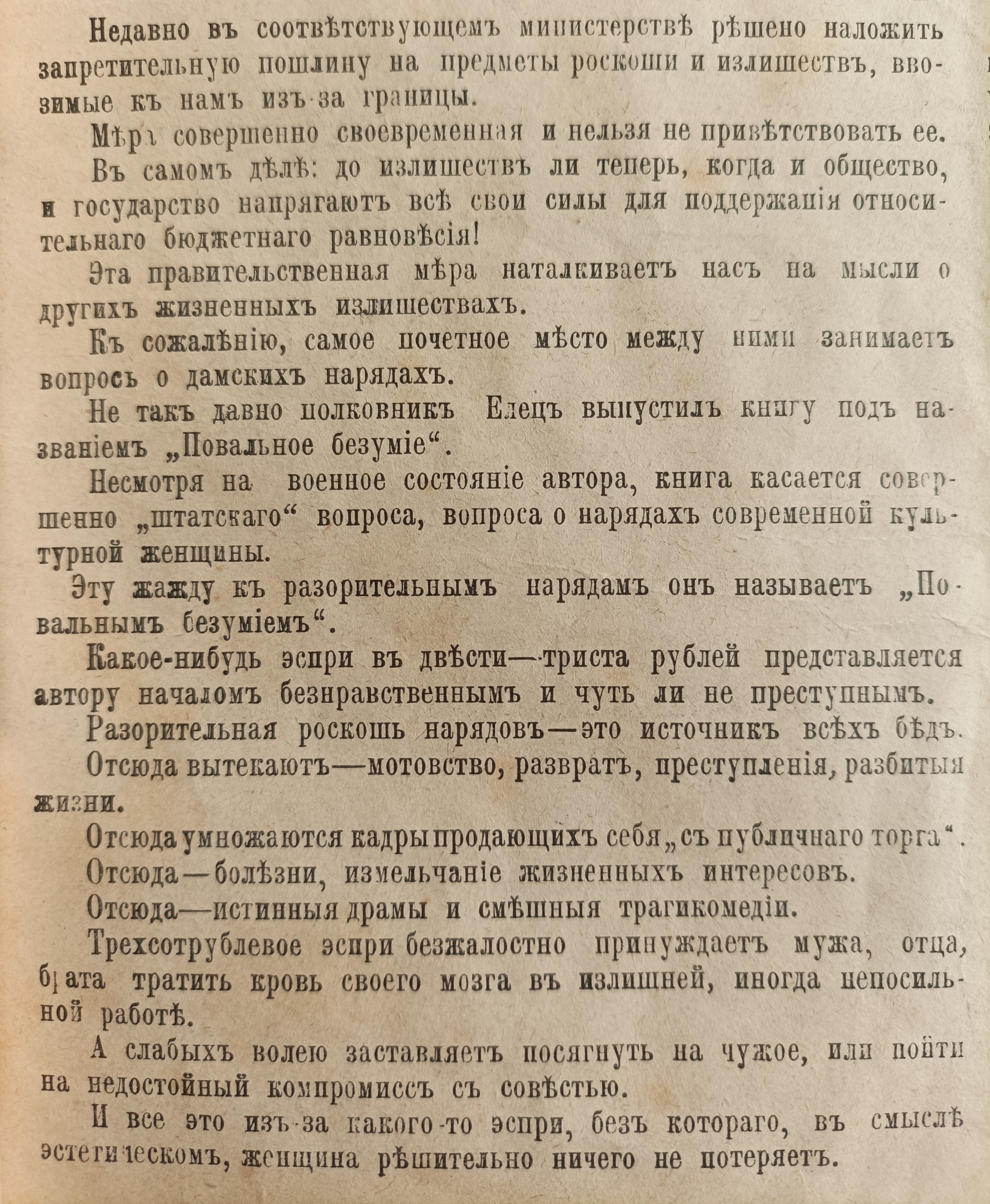 Refrain! - My, Women, Magazine, Russia before the Revolution, Longpost