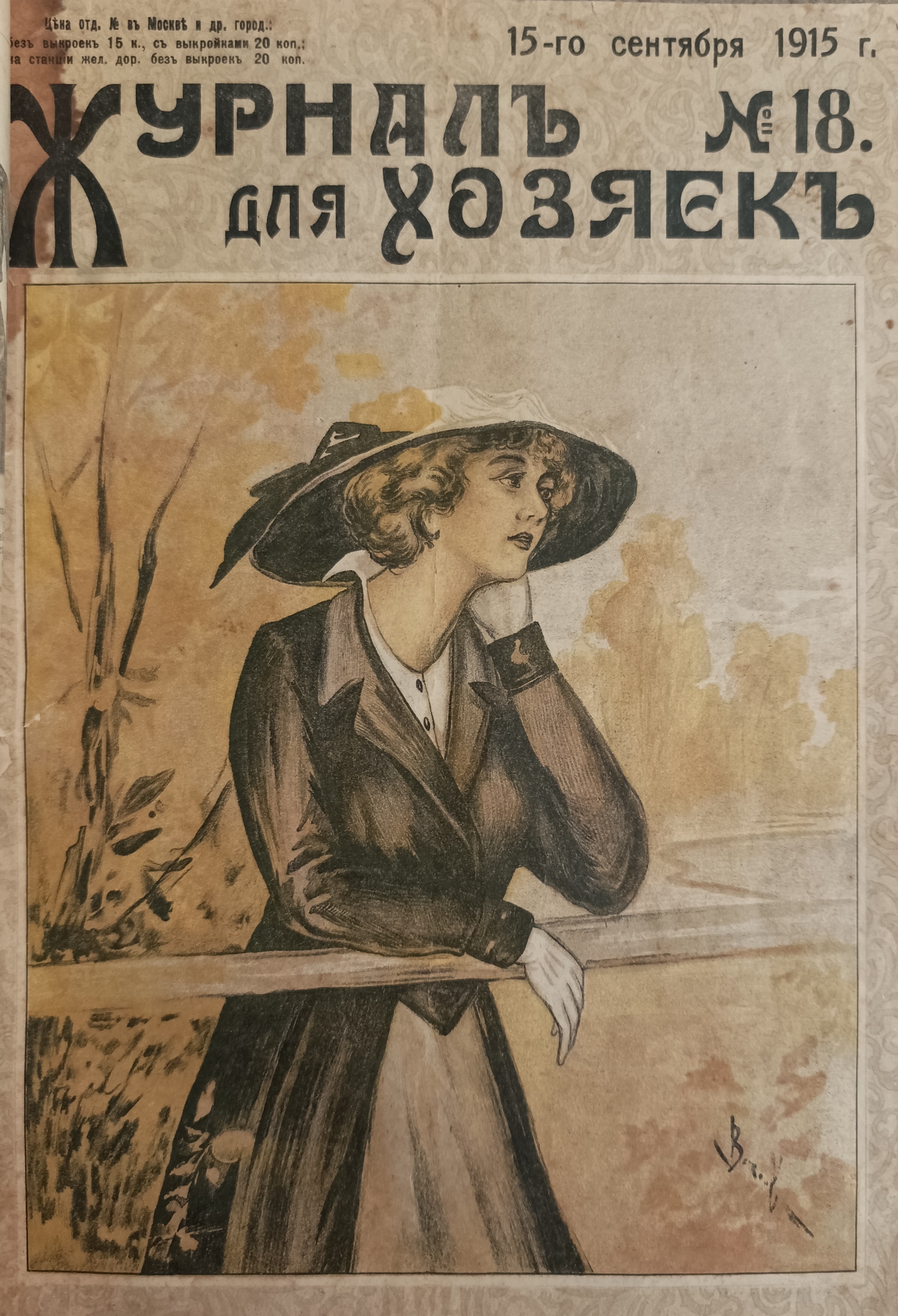 Refrain! - My, Women, Magazine, Russia before the Revolution, Longpost