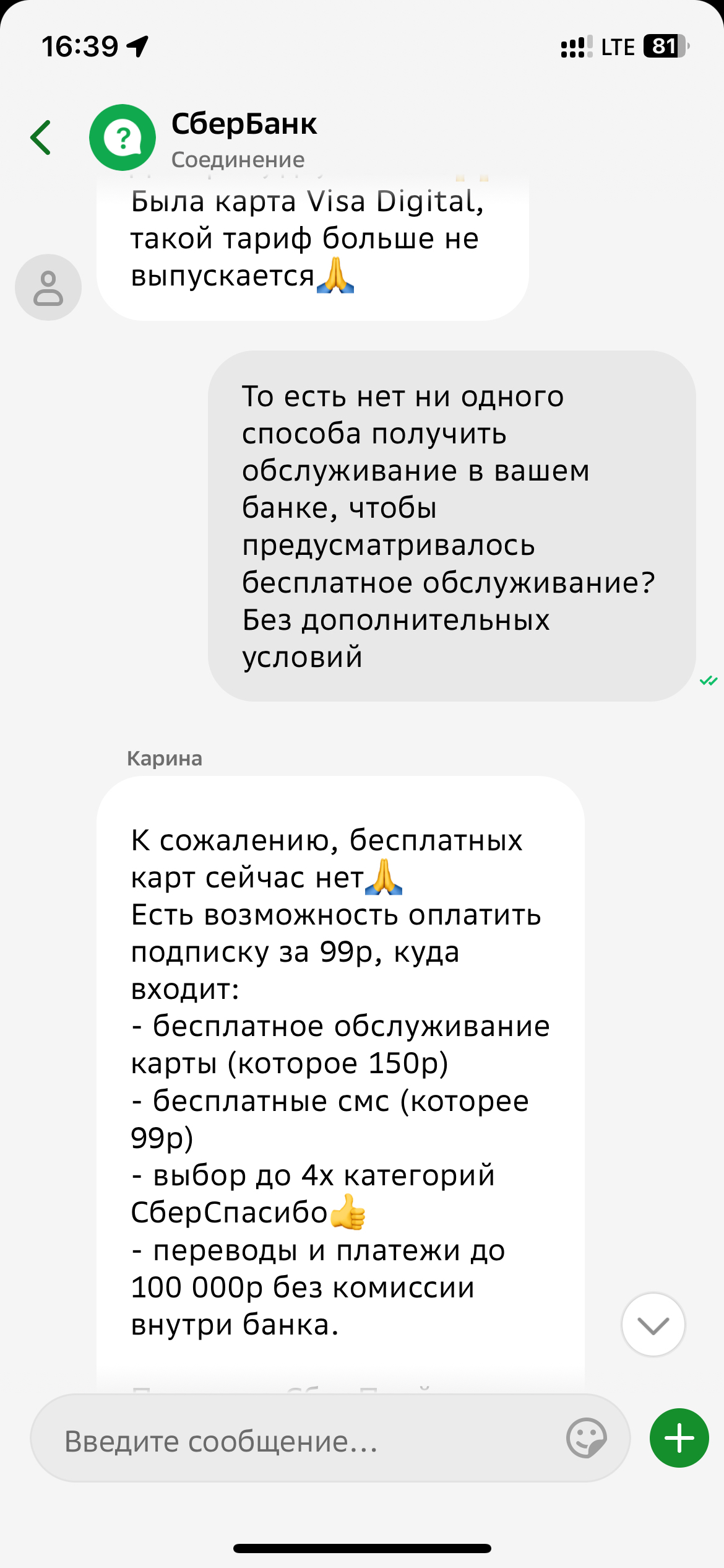 Ответ на пост «Испанский стыд» - Моё, Сбербанк, Мошенничество, Наглость, Мат, Ответ на пост, Длиннопост, Волна постов