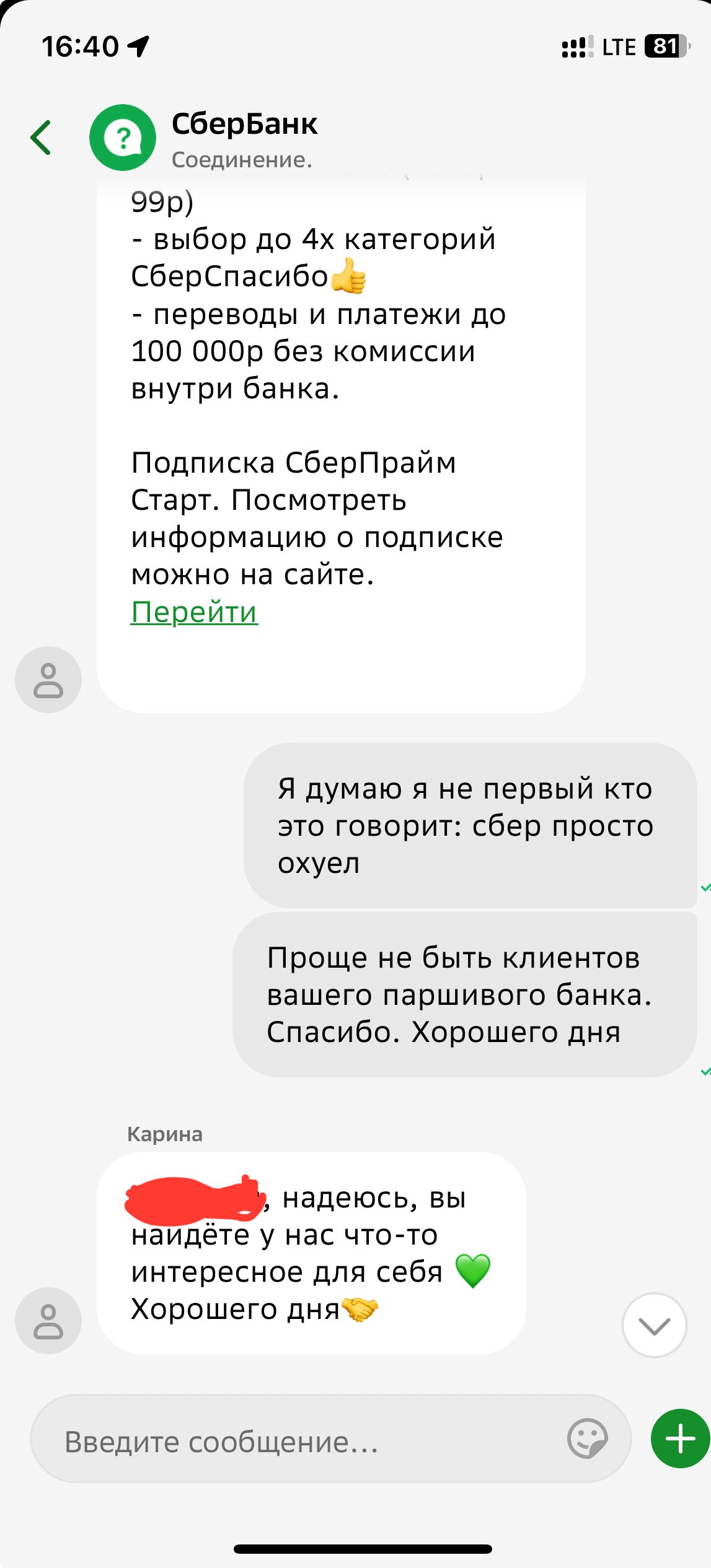 Ответ на пост «Испанский стыд» - Моё, Сбербанк, Мошенничество, Наглость, Мат, Ответ на пост, Длиннопост, Волна постов