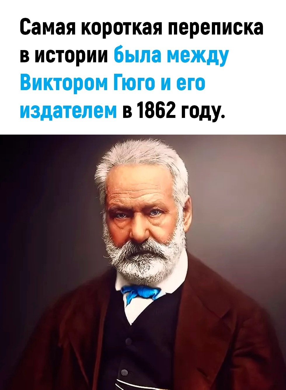 Brevity is the sister of talent - Victor Hugo, Picture with text, Brevity, Longpost