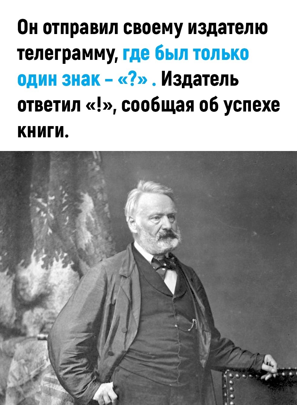 Brevity is the sister of talent - Victor Hugo, Picture with text, Brevity, Longpost