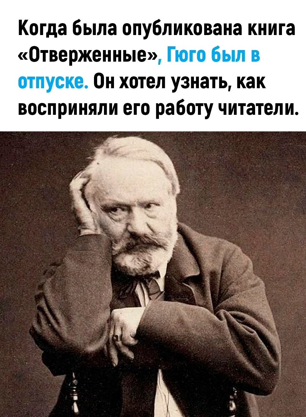 Brevity is the sister of talent - Victor Hugo, Picture with text, Brevity, Longpost