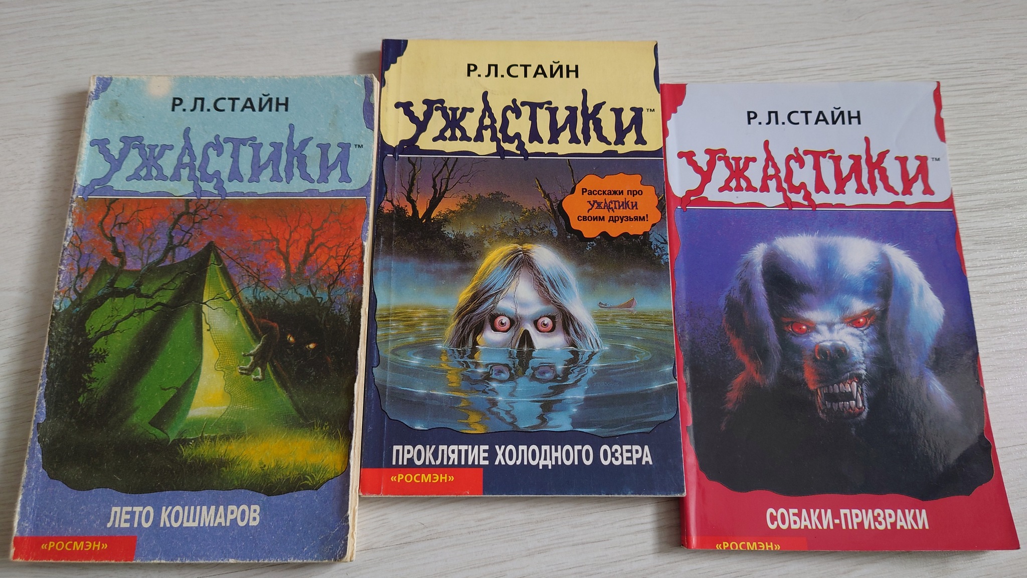 Пост о детской радости - Моё, Чтение, Книги, Роберт Лоуренс Стайн, Длиннопост