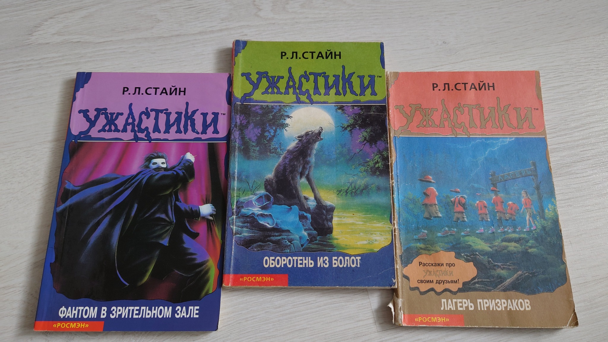 Пост о детской радости - Моё, Чтение, Книги, Роберт Лоуренс Стайн, Длиннопост