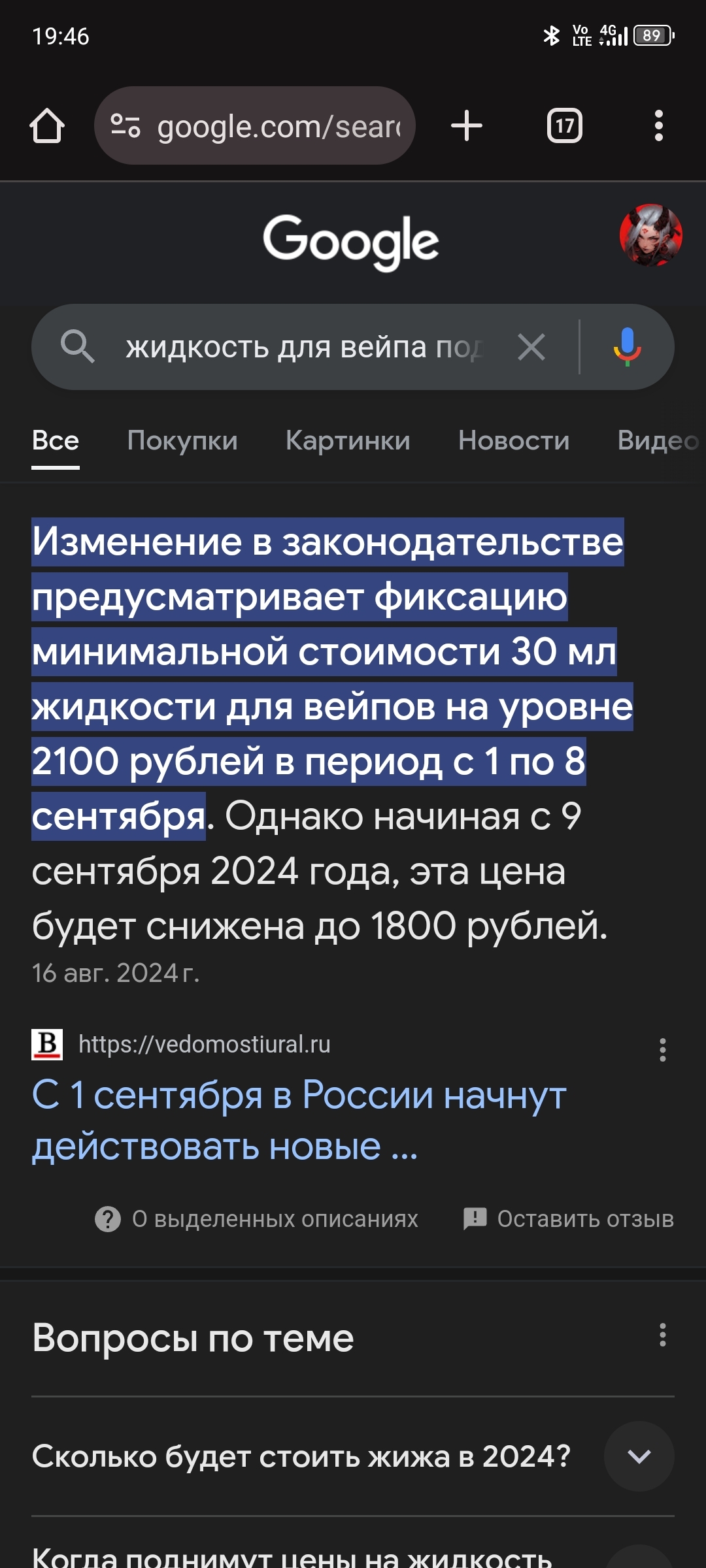 Взлёт цен на жидкость для вейпов 1 сентября - Моё, Вейп, Без рейтинга, Жидкость для парения, Электронные сигареты, Рост цен, Высокие цены, Цены, Длиннопост