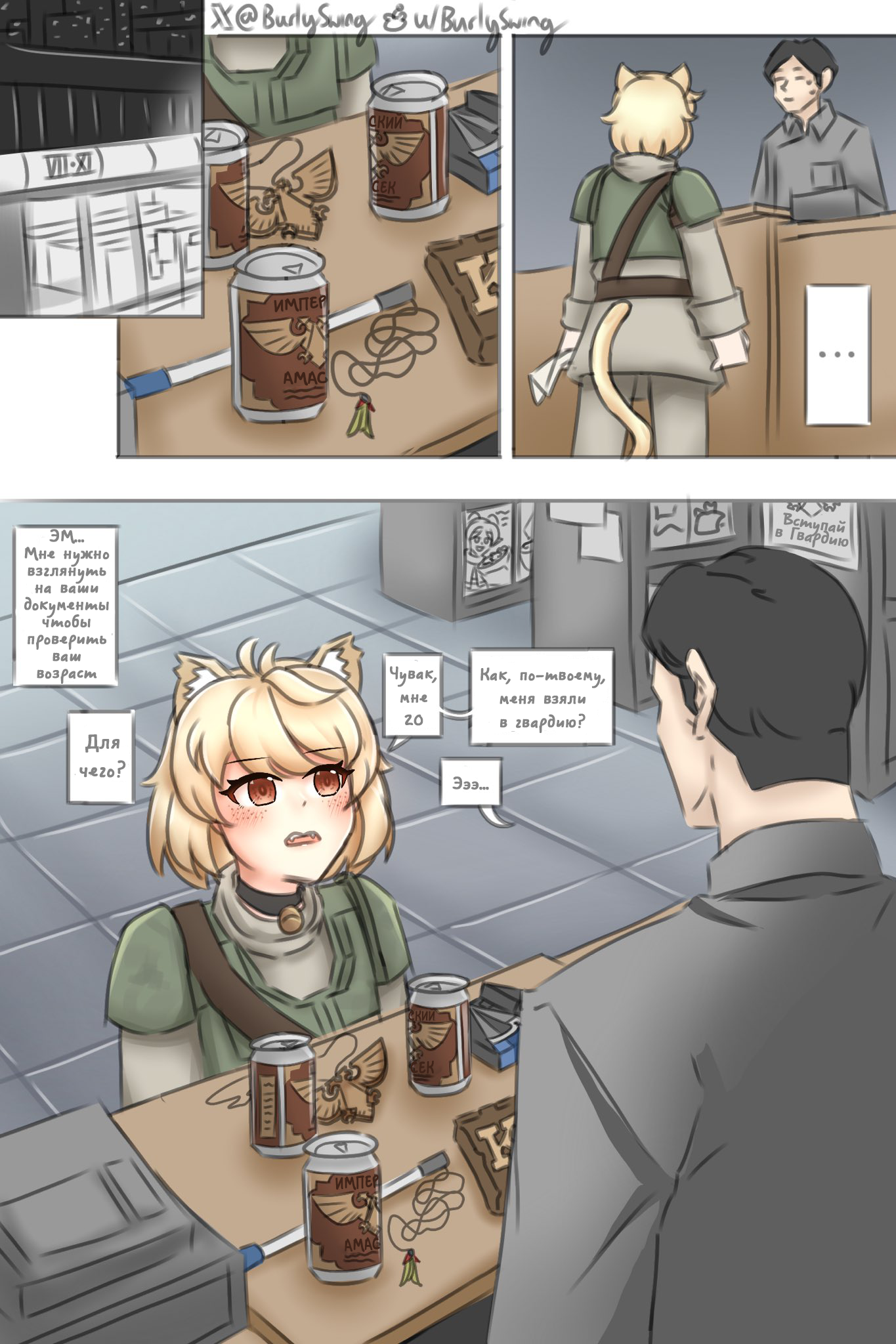 Three jars of Amaseca? Won't it be hard for you? So I’m thinking, maybe I’ll drink one right here - Warhammer 40k, Wh humor, Comics, Translated by myself, Astra Militarum, Felinid, Burlyswing