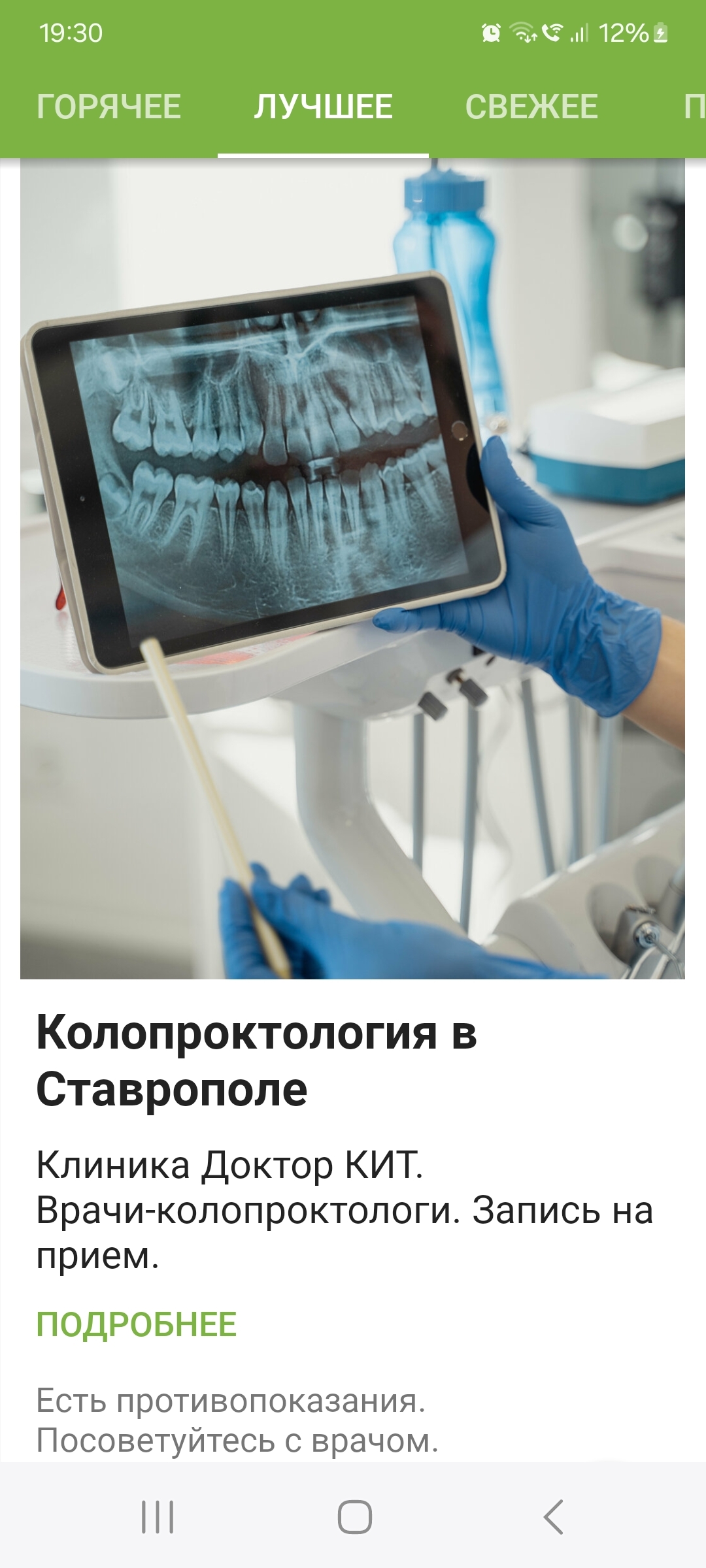 How far medicine has come! - Teeth, Coloproctology, Longpost