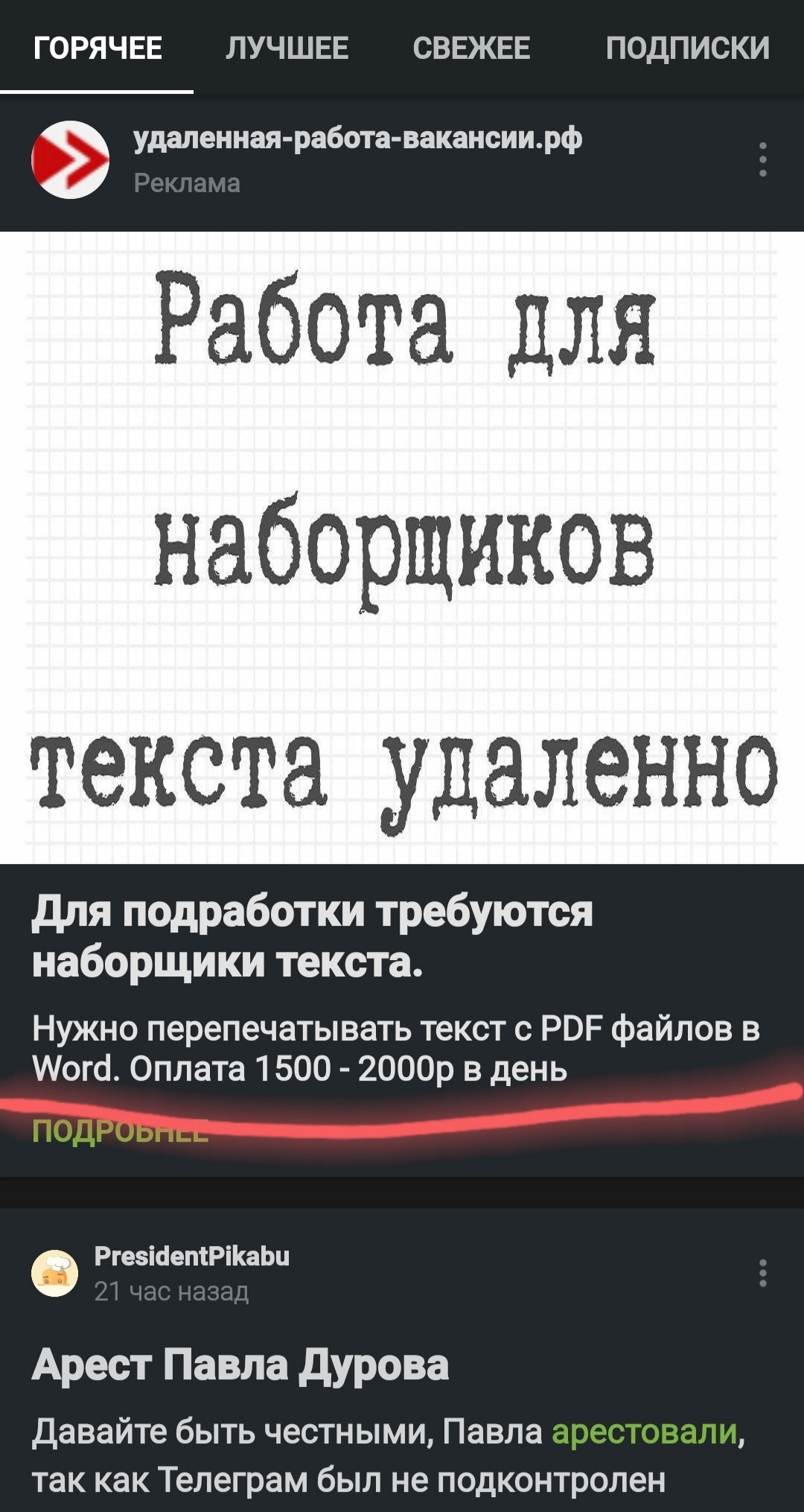 Все новое хорошо забытое старое - Мошенничество, Microsoft Word, Неведомая хрень, Реклама на Пикабу