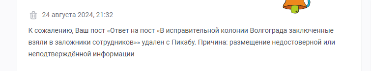 Reply to the post “In a correctional colony in Volgograd, prisoners took employees hostage” - Negative, Hostages, Jail, Volgograd, Prisoners, Text, news, Correctional Facility, FSIN, Capture, Volgograd region, A wave of posts, Reply to post, Telegram (link)