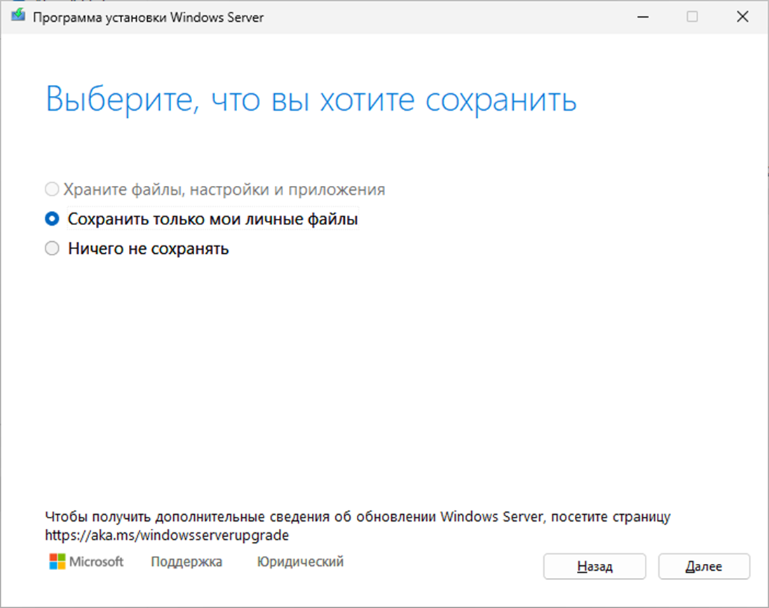 Как правильно сделать апгрейд ОС — установить Windows 11 поверх существующей с сохранением приложений и настроек - Моё, Linux, Windows, Программа, Android, Компьютер, Гайд, Длиннопост