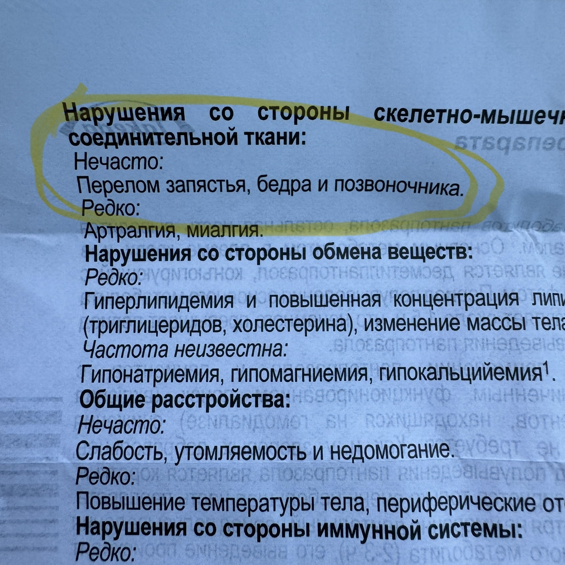 Побочки от таблеток - Моё, Таблетки, Побочный эффект, Недоумение, Длиннопост