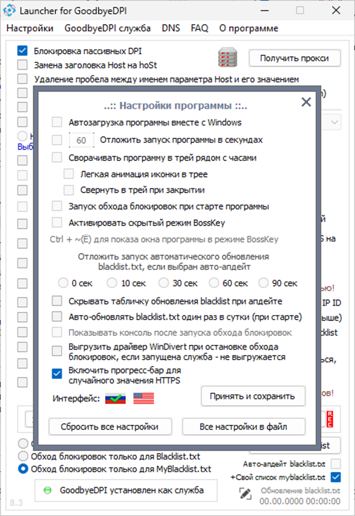 Launcher для GoodbyeDPI - Моё, Программа, Windows, Linux, Приложение, Длиннопост