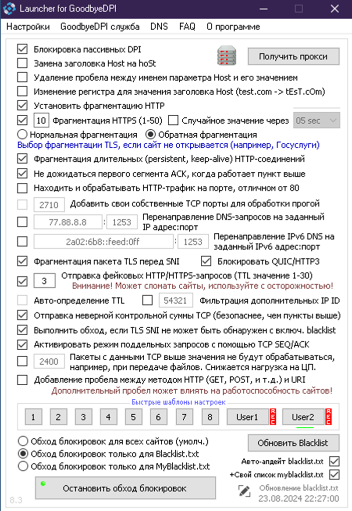 Launcher for GoodbyeDPI - My, Program, Windows, Linux, Appendix, Longpost