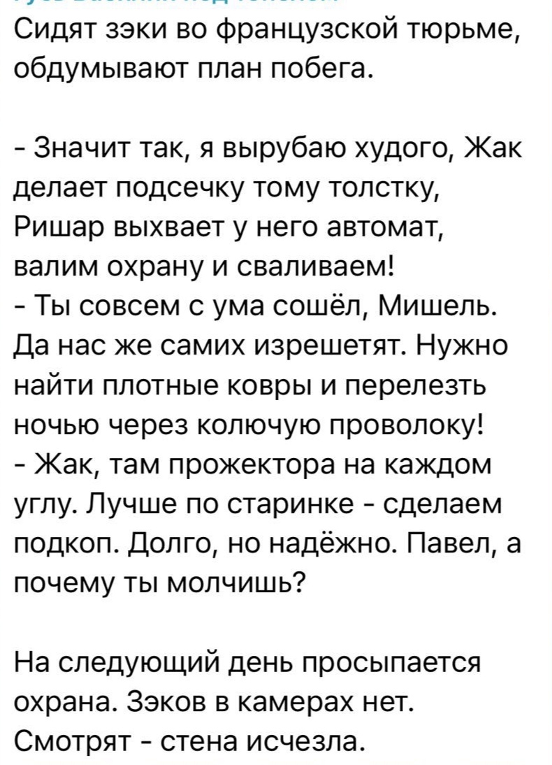 Анекдот на злобу дня - Павел Дуров, Анекдот, Юмор, Арест Павла Дурова