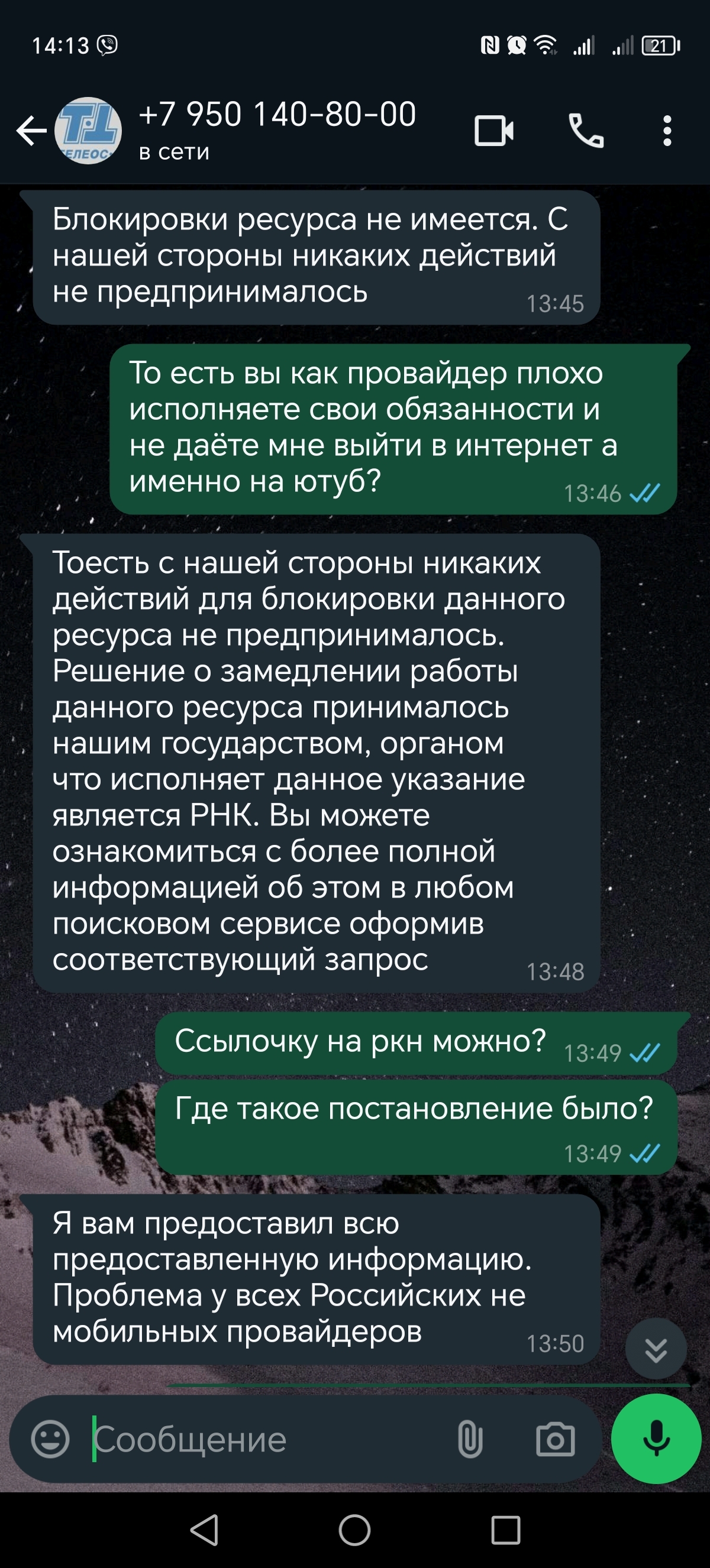 Как телеос 1 свои обязанности выполнял - Моё, Роскомнадзор, Интернет-Провайдеры, Длиннопост