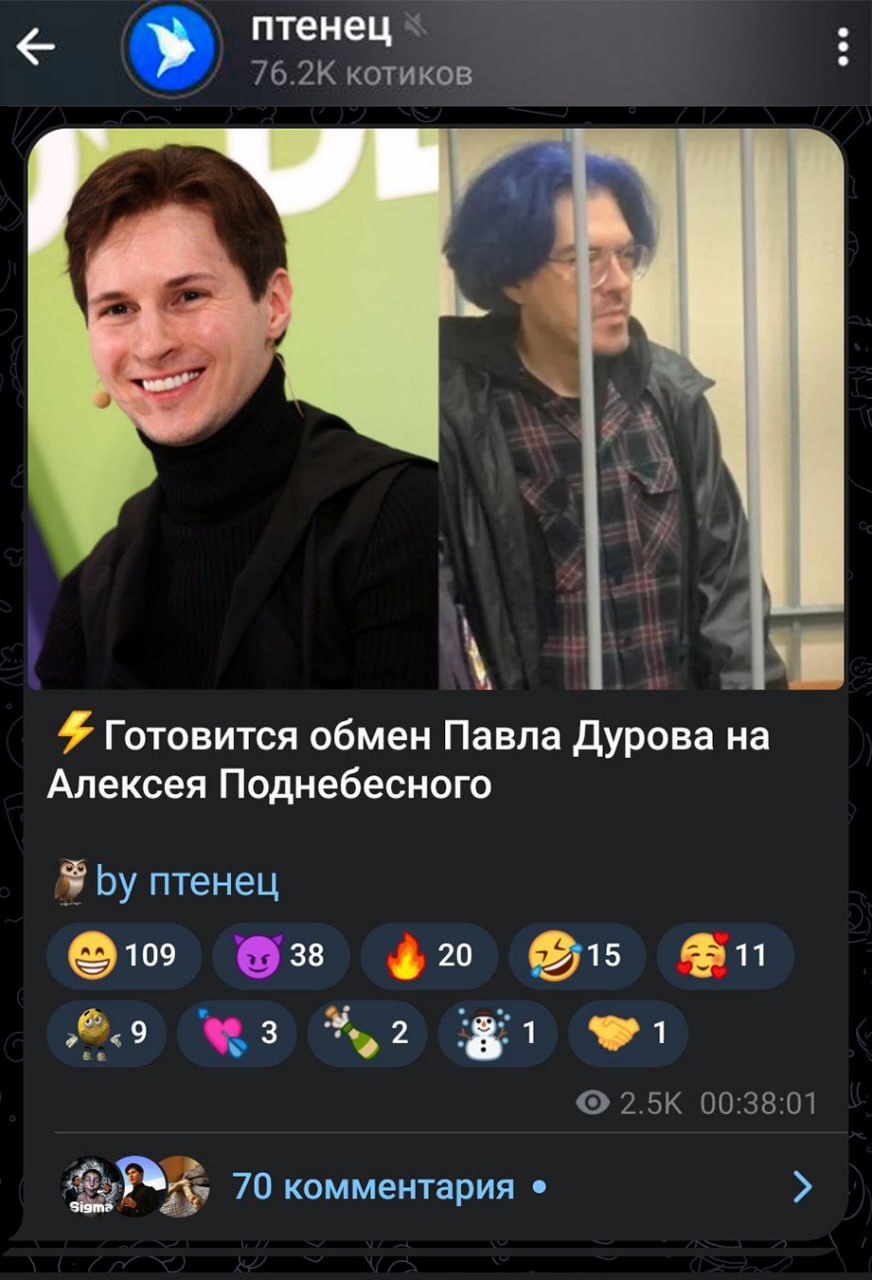 Mystery revealed - Pavel Durov, Alexey Podnebesny, Telegram, Fake news, Exchange