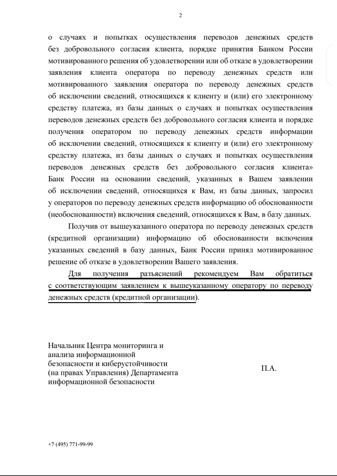 Блокировка счетов по ФЗ 161 - Моё, Вопрос, Спроси Пикабу, Проблема, Юридическая помощь, Лига юристов, Негатив, Нужен совет, Т-банк, Сбербанк, Мтс-Банк, Центральный банк РФ, Длиннопост