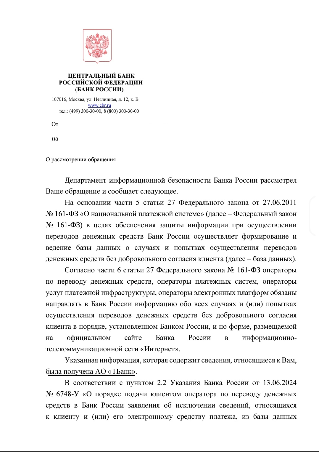 Blocking of accounts under Federal Law 161 - My, Question, Ask Peekaboo, Problem, Legal aid, League of Lawyers, Negative, Need advice, T-bank, Sberbank, Mts-Bank, Central Bank of the Russian Federation, Longpost