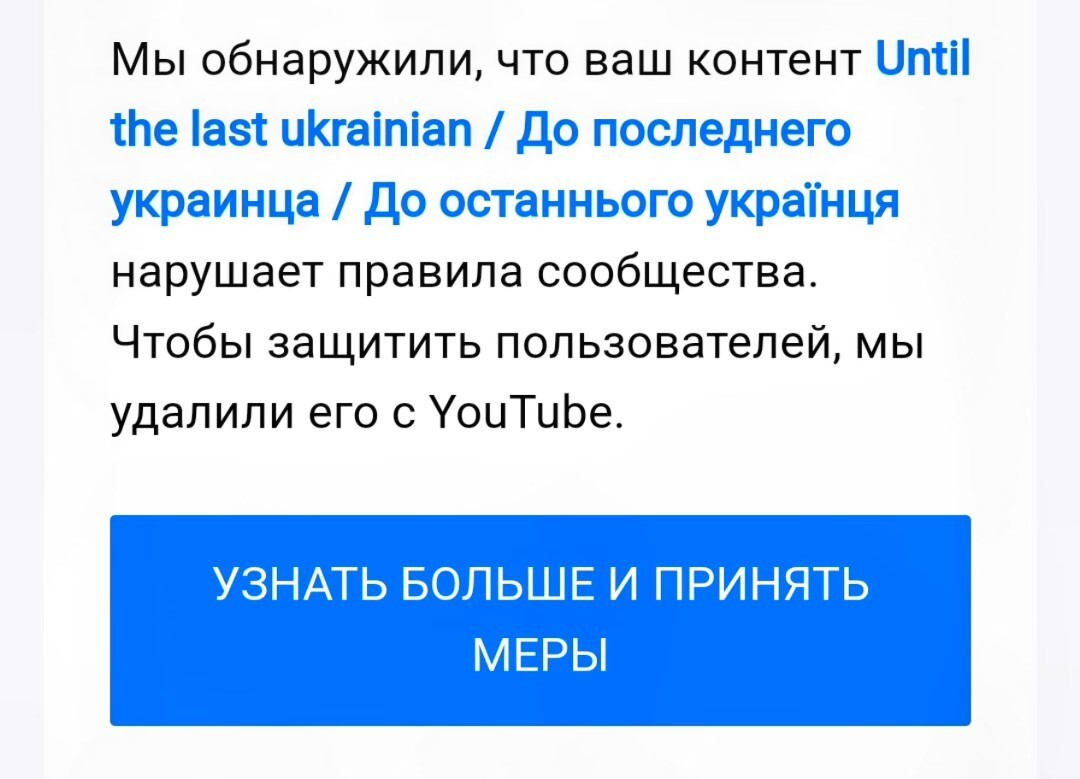 Всё-таки цензурированная помойка этот YouTube - Моё, Блокировка youtube, Волна постов, YouTube, Цензура, Цензура в интернете, Двойные стандарты, Пропаганда, Русофобия, Модерация, Общество