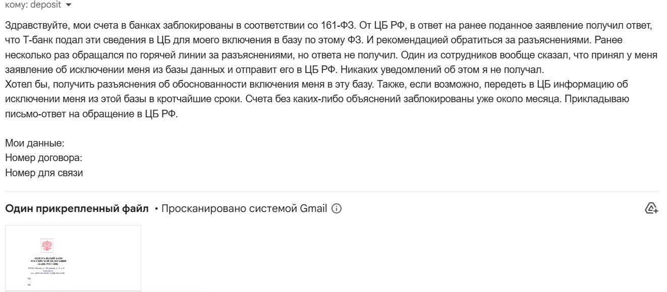 Блокировка счетов по ФЗ 161 - Моё, Вопрос, Спроси Пикабу, Проблема, Юридическая помощь, Лига юристов, Негатив, Нужен совет, Т-банк, Сбербанк, Мтс-Банк, Центральный банк РФ, Длиннопост