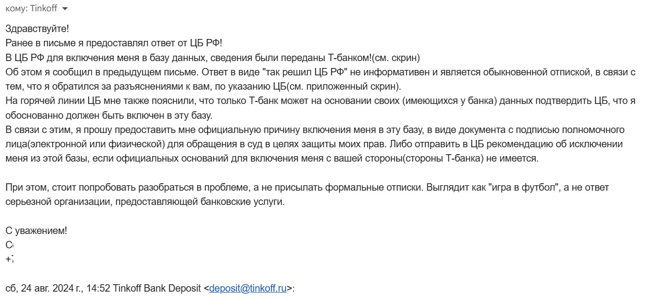 Блокировка счетов по ФЗ 161 - Моё, Вопрос, Спроси Пикабу, Проблема, Юридическая помощь, Лига юристов, Негатив, Нужен совет, Т-банк, Сбербанк, Мтс-Банк, Центральный банк РФ, Длиннопост