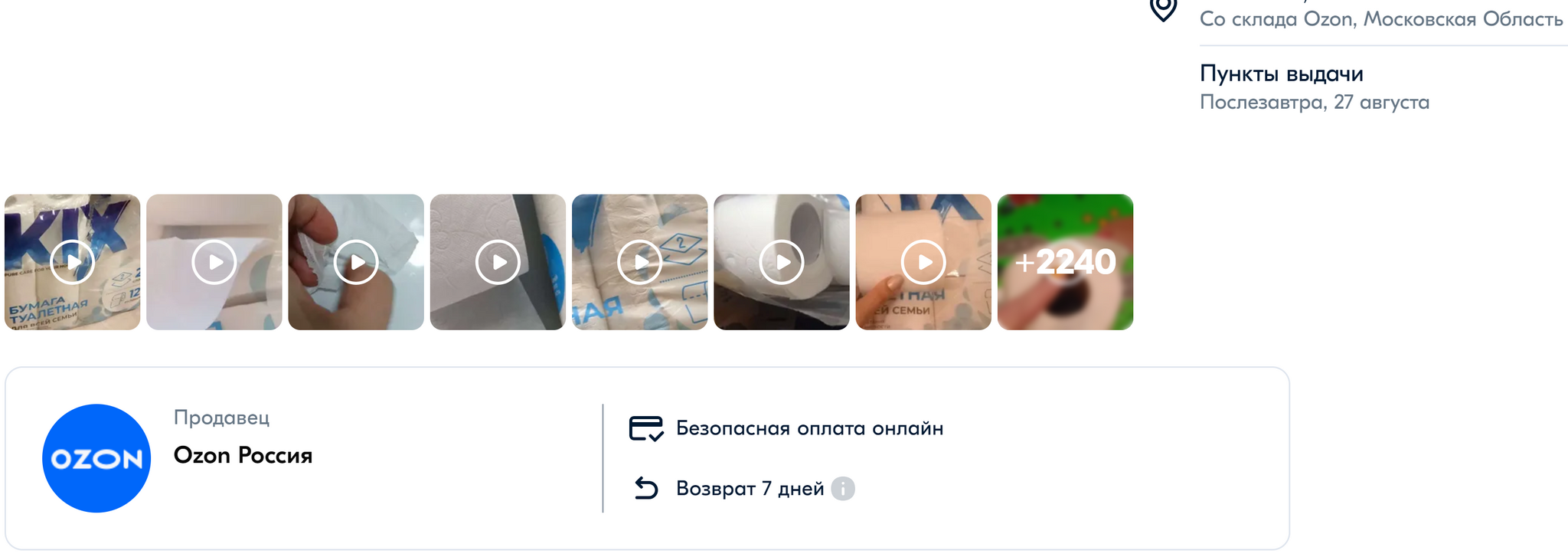 Зачем Озон сам портит свой же товар? - Моё, Ozon, Маркетплейс, Жалоба, Длиннопост, Негатив