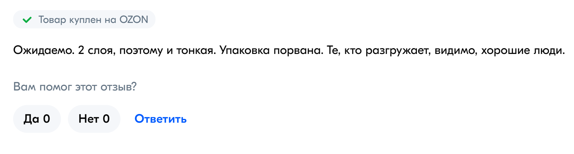 Зачем Озон сам портит свой же товар? - Моё, Ozon, Маркетплейс, Жалоба, Длиннопост, Негатив