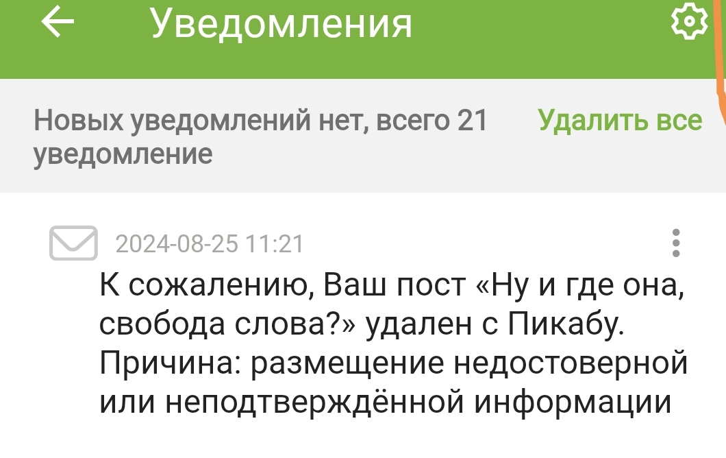 Пикабу меня переубедил - Моё, Свобода, Свобода слова, Модератор, Вопросы по модерации