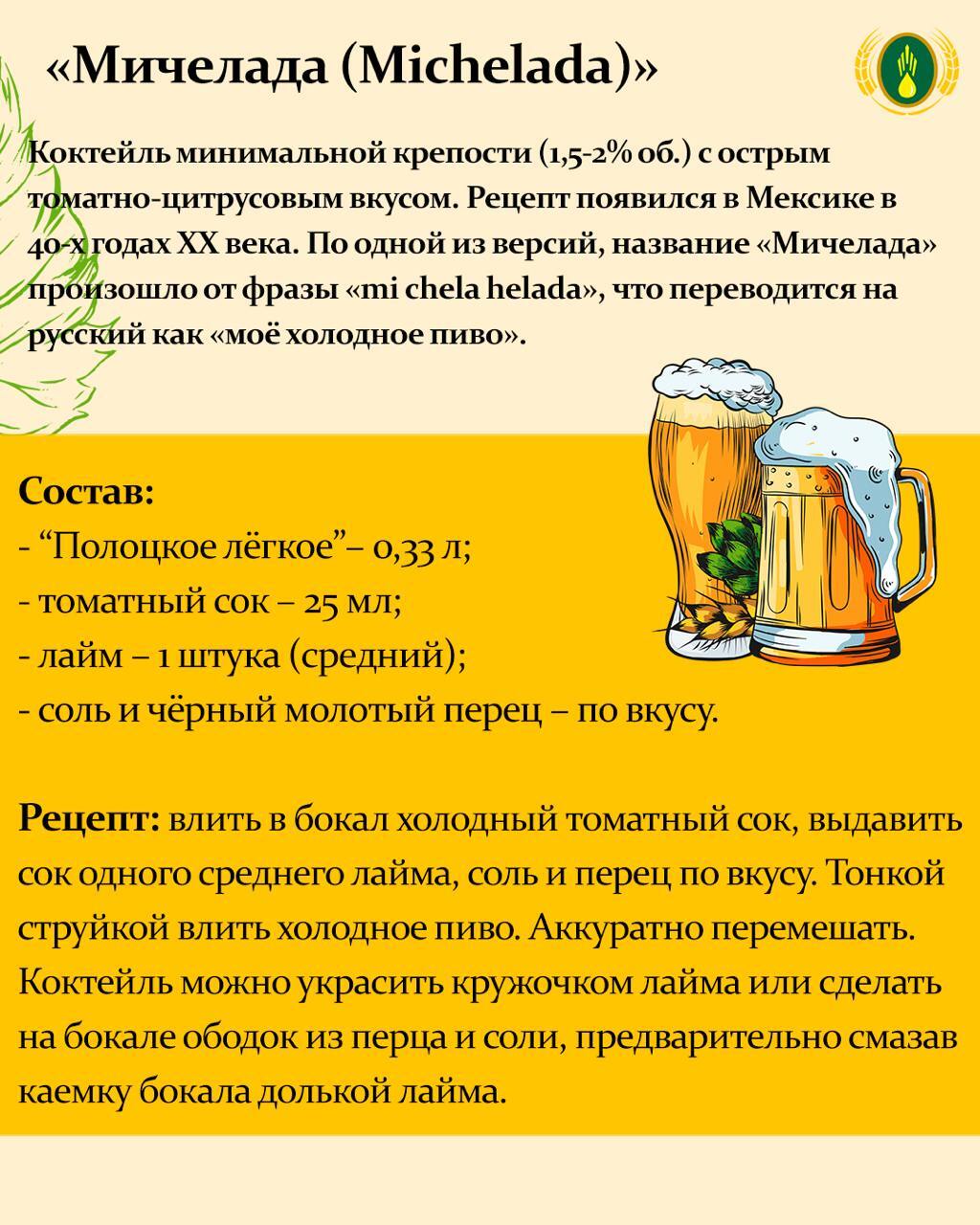 Cocktail? - Alcohol, Beer, Polotsk, Telegram (link), Longpost