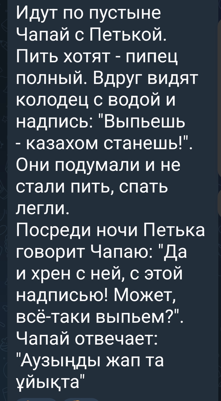 Анекдот - Анекдот, Юмор, Чапаев, Петька и Василий Иванович, Казахи, Скриншот