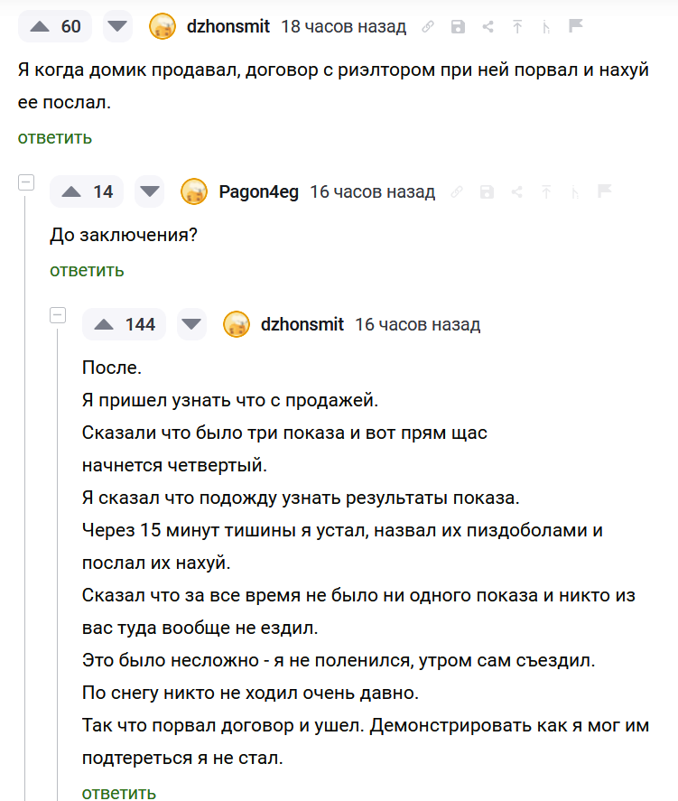 А надо было продемонстрировать - Риэлтор, Договор, Негатив, Мат, Скриншот, Комментарии на Пикабу