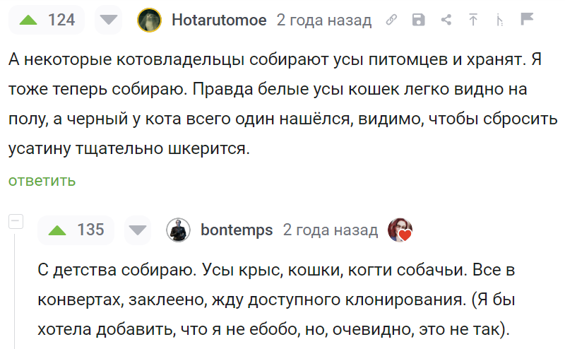 Кого только на Пикабу не встретишь - Юмор, Кот, Усы, Мат, Комментарии на Пикабу, Скриншот