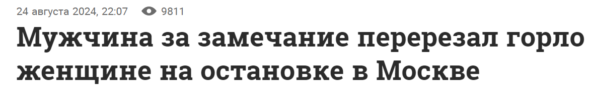 “The Plague of the 21st Century”: a visitor from Uzbekistan stabbed a Muscovite at a bus stop for making a remark about him - Negative, Migrants, The crime, Attack, Knife, Lyublino, Moscow, Criminal case, Telegram (link), Longpost