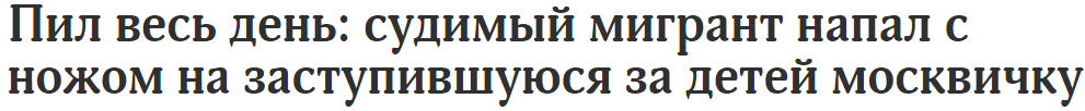 “The Plague of the 21st Century”: a visitor from Uzbekistan stabbed a Muscovite at a bus stop for making a remark about him - Negative, Migrants, The crime, Attack, Knife, Lyublino, Moscow, Criminal case, Telegram (link), Longpost