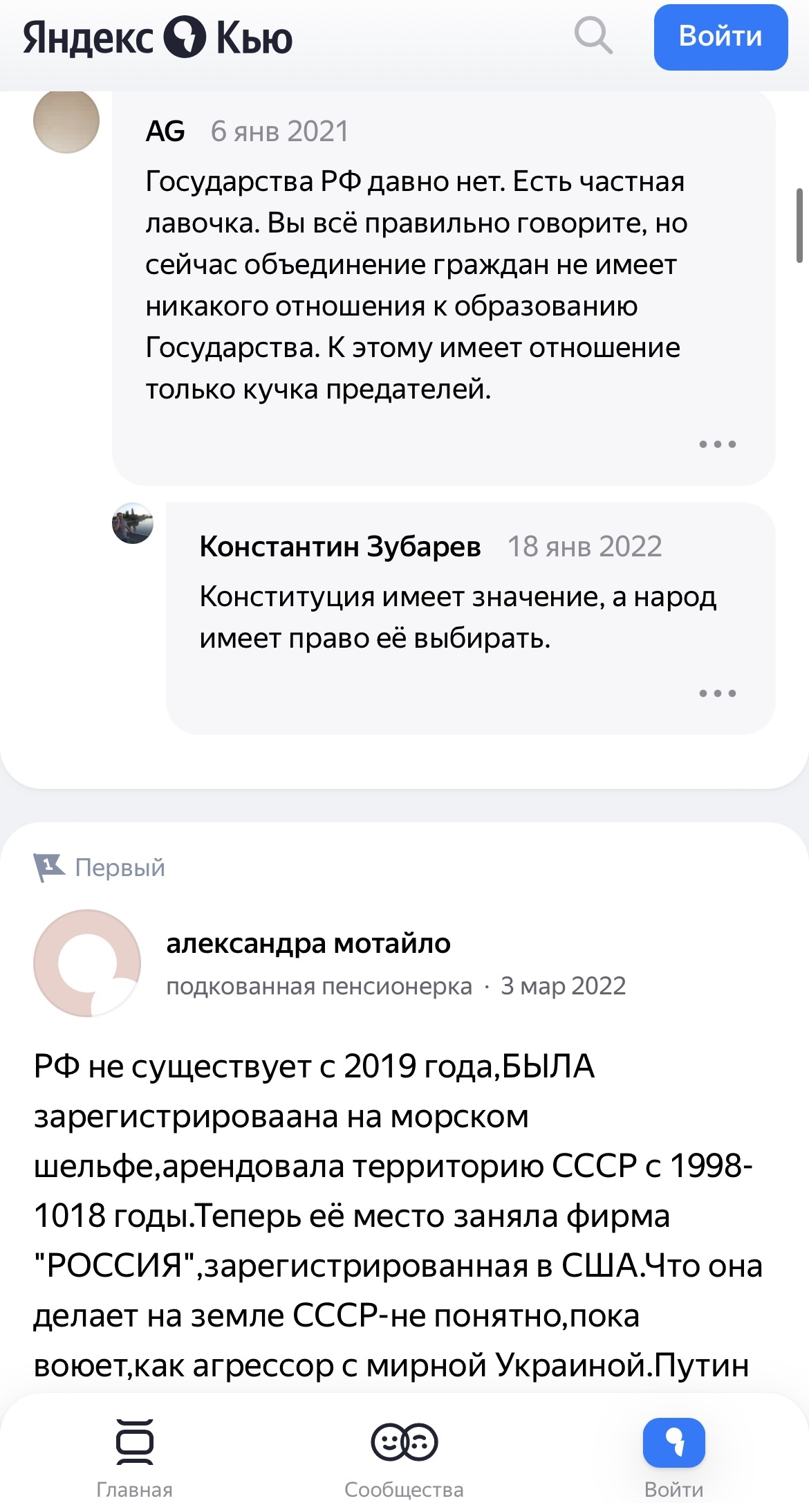 Шаро#бы подвиньтесь или как объяснить бабушке, что Россия как государство существует? - Моё, Пенсионеры, Заблуждение, Длиннопост