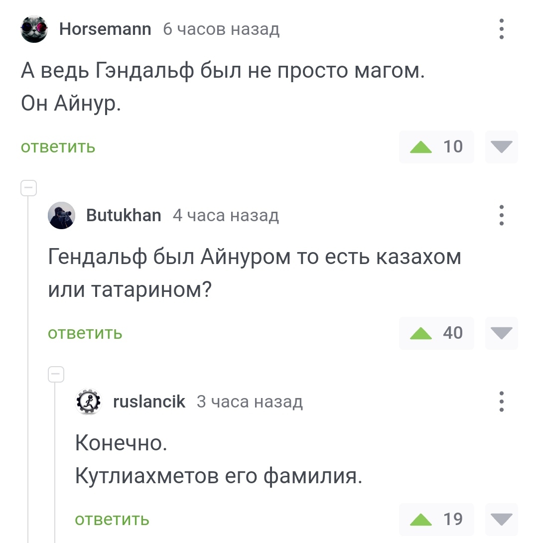 Ainur - Humor, Screenshot, Comments on Peekaboo, Comments, Correspondence, Gandalf, Lord of the Rings, Tatars, Kazakhs