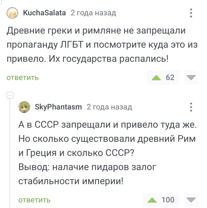 Логично? Логично! - ЛГБТ, Древний Рим, Древняя Греция, Комментарии на Пикабу, Скриншот