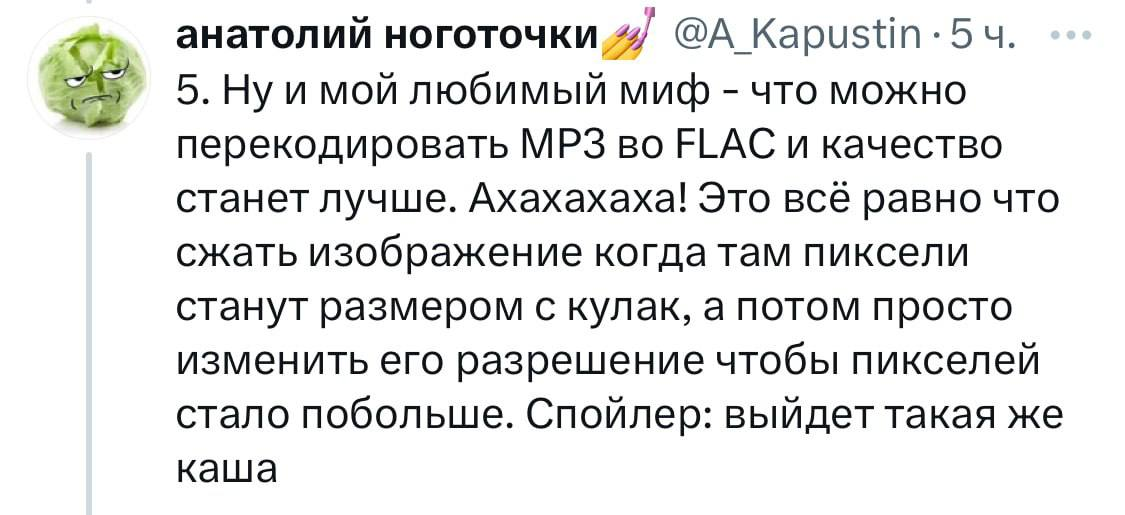 Мифы, в которые верят аудиозадроты - Картинка с текстом, Теплый ламповый звук, Длиннопост, Мат, Twitter, Аудиофилия