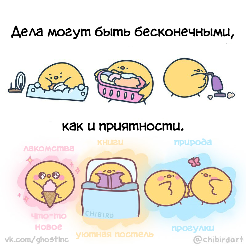 Баланс - Комиксы, Перевел сам, Chibird