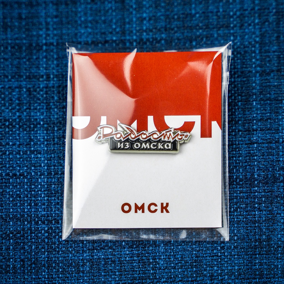 Metal badges Joy from Omsk - My, The photo, Omsk, Tourism, Russia, Joy, Icon, PIN, Longpost