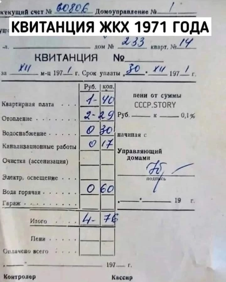 Housing and communal services receipt of the USSR - the USSR, Made in USSR, Receipt, Payment for housing and communal services, Housing and communal services, Picture with text, Memories, Nostalgia, Repeat