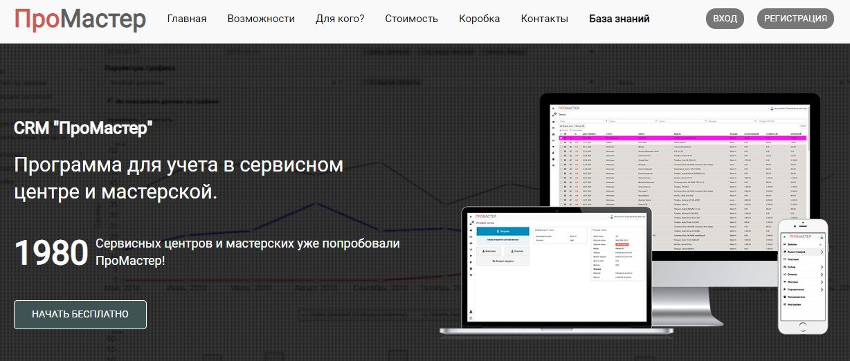 CRM для сервисных центров: ТОП-17 систем для учета ремонта техники - Crm, Сервисный центр, Сервис, Клиенты, Услуги, Блоги компаний, Длиннопост