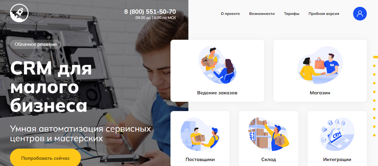 CRM для сервисных центров: ТОП-17 систем для учета ремонта техники - Crm, Сервисный центр, Сервис, Клиенты, Услуги, Блоги компаний, Длиннопост