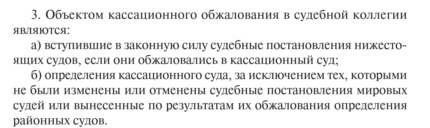 This incomprehensible cassation - My, Russia, Court, Right, Process, Lawyers, Question, Help, Appeal, Appeal in cassation, Ask Peekaboo