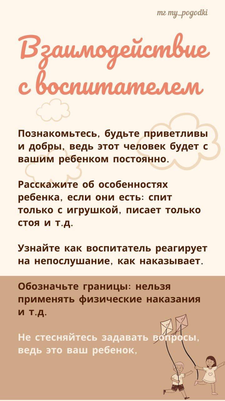 Схема адаптации в детском саду - Моё, Детский сад, Адаптация, Воспитание детей, Длиннопост