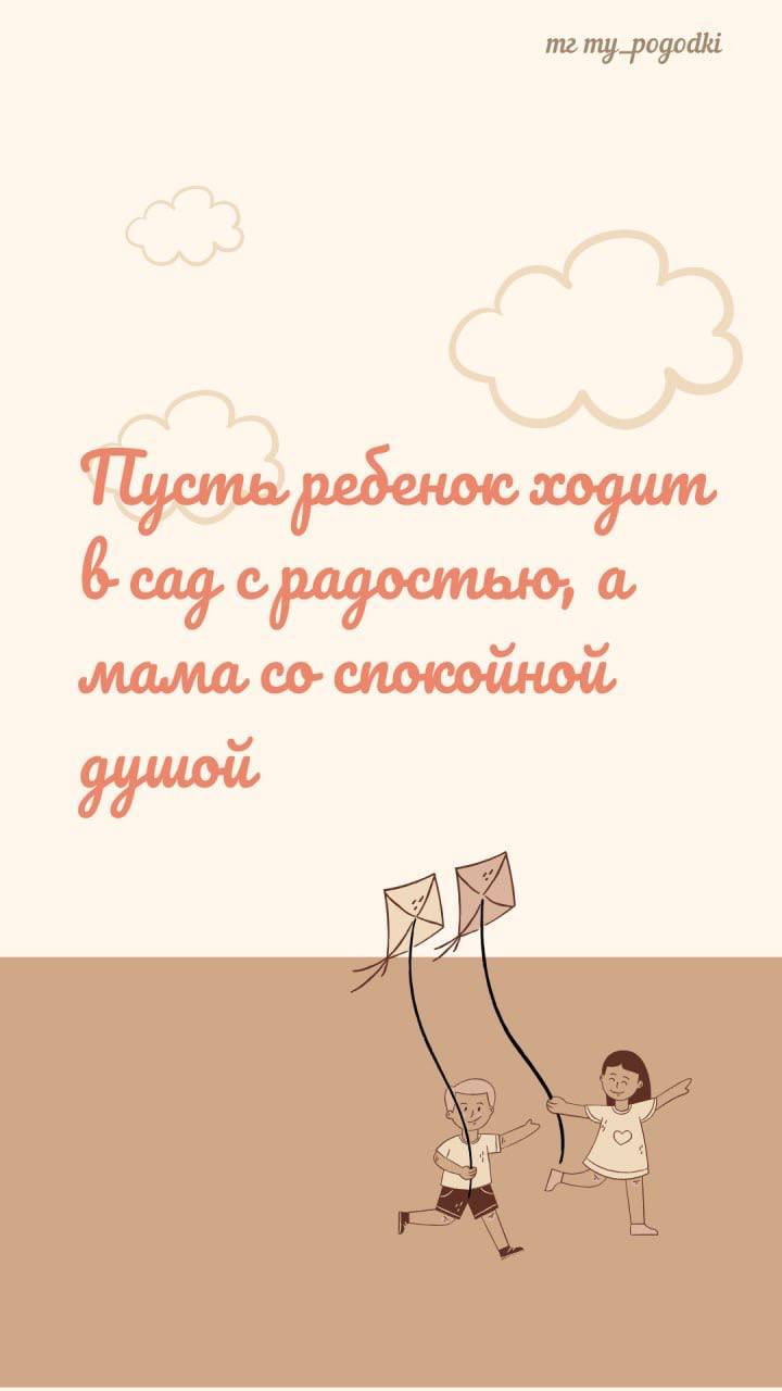 Схема адаптации в детском саду - Моё, Детский сад, Адаптация, Воспитание детей, Длиннопост