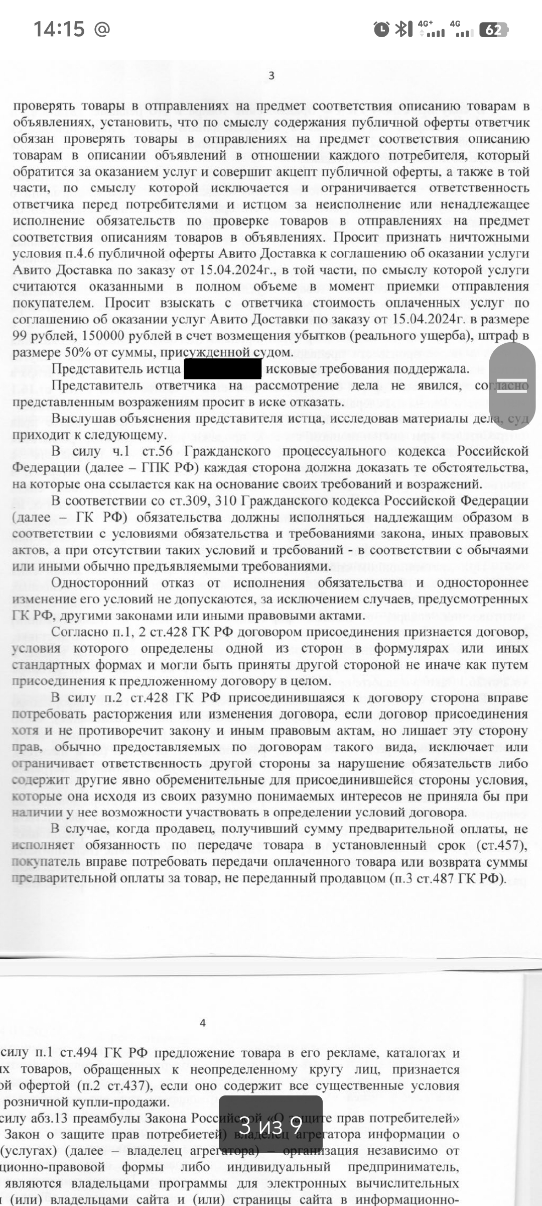 Авито Доставка. RTX 4090. Первое решение суда - Закон, Авито, Суд, Доставка, Защита прав потребителей, Без рейтинга, Право, Правда, Мошенничество, Интернет-Мошенники, Правосудие, Видеокарта, Rtx 4090, Длиннопост, Негатив