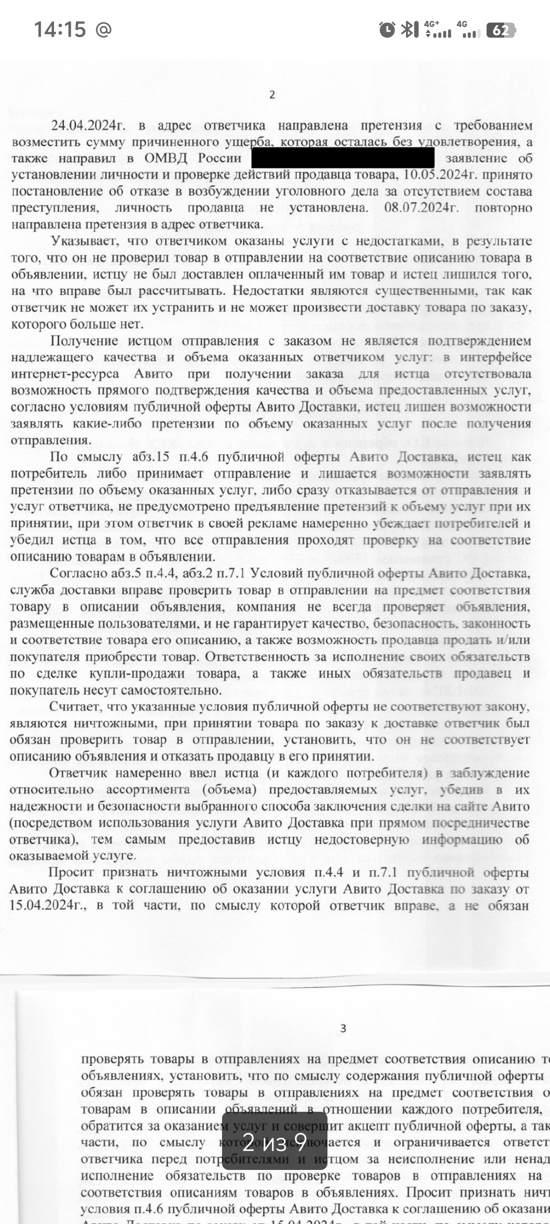 Авито Доставка. RTX 4090. Первое решение суда - Закон, Авито, Суд, Доставка, Защита прав потребителей, Без рейтинга, Право, Правда, Мошенничество, Интернет-Мошенники, Правосудие, Видеокарта, Rtx 4090, Длиннопост, Негатив