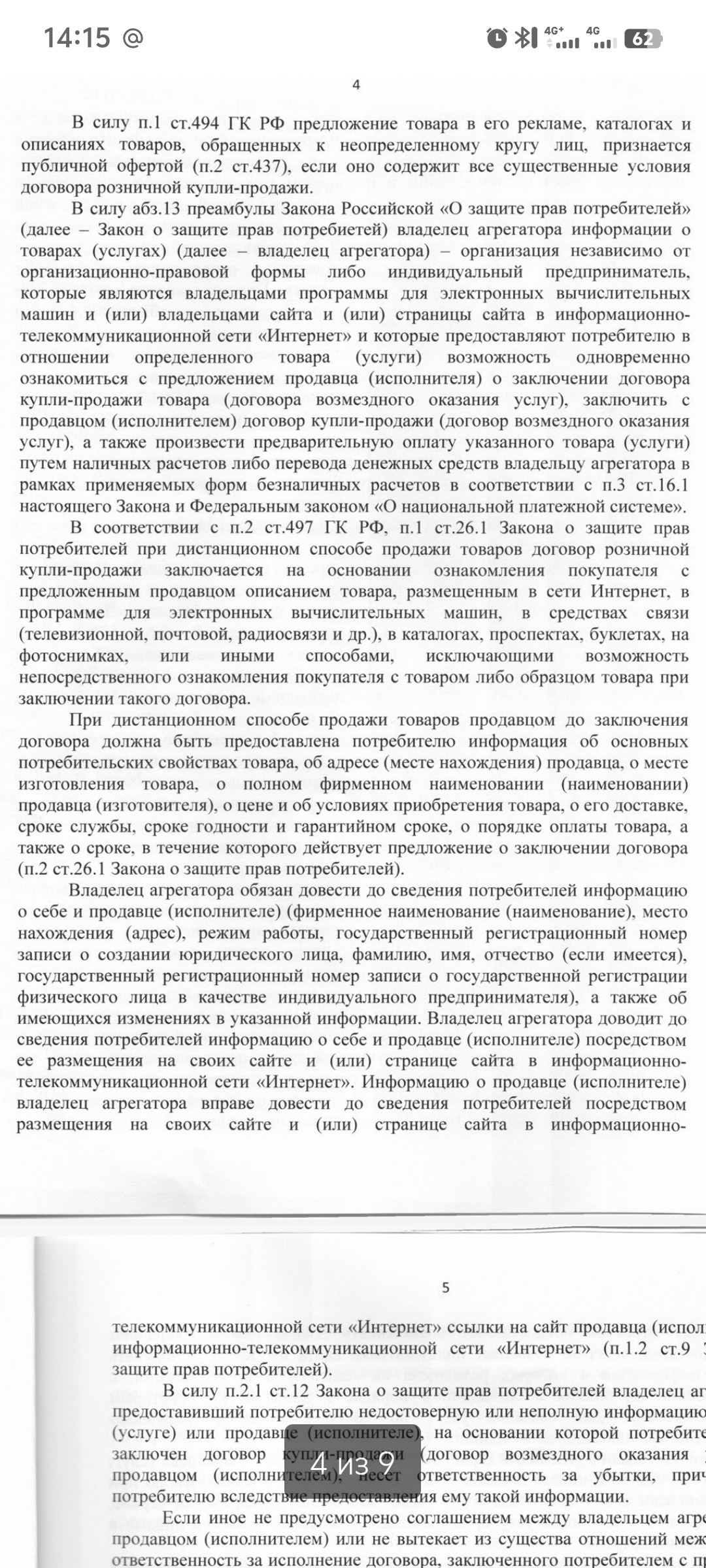 Авито Доставка. RTX 4090. Первое решение суда - Закон, Авито, Суд, Доставка, Защита прав потребителей, Без рейтинга, Право, Правда, Мошенничество, Интернет-Мошенники, Правосудие, Видеокарта, Rtx 4090, Длиннопост, Негатив